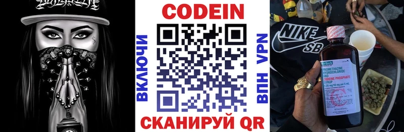 Кодеин напиток Lean (лин)  Староминская 